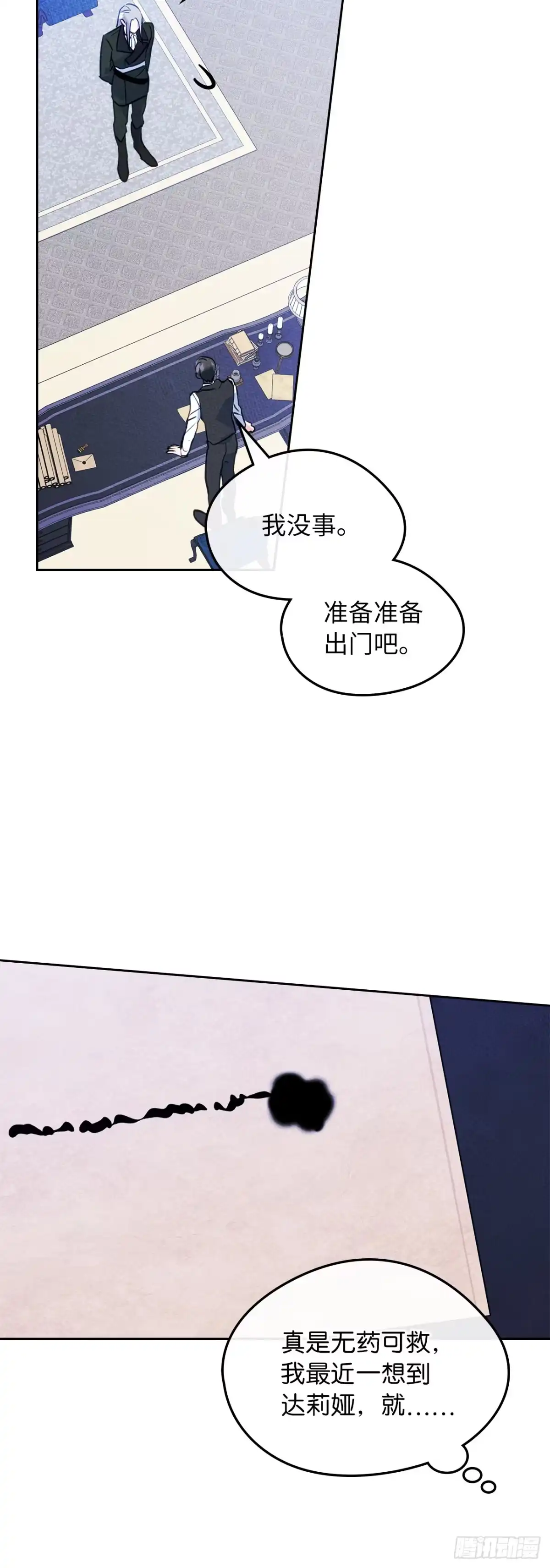 男主，我们不是好朋友吗？ 第94话-铁壁男卢德里克 第4页