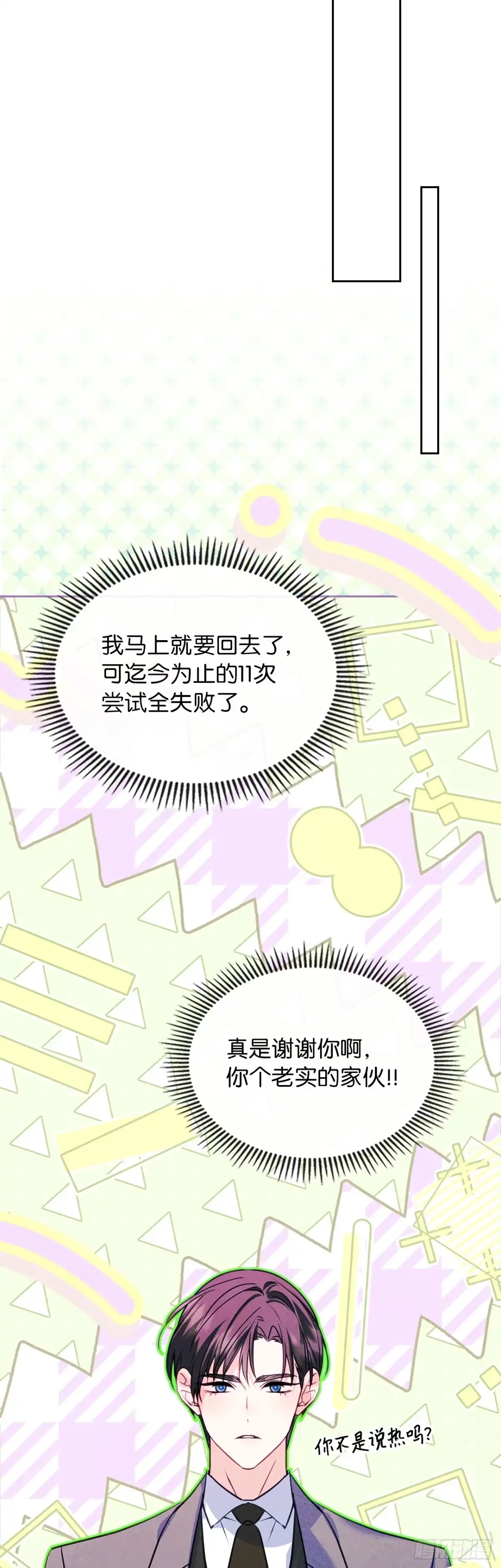 男主，我们不是好朋友吗？ 第94话-铁壁男卢德里克 第40页