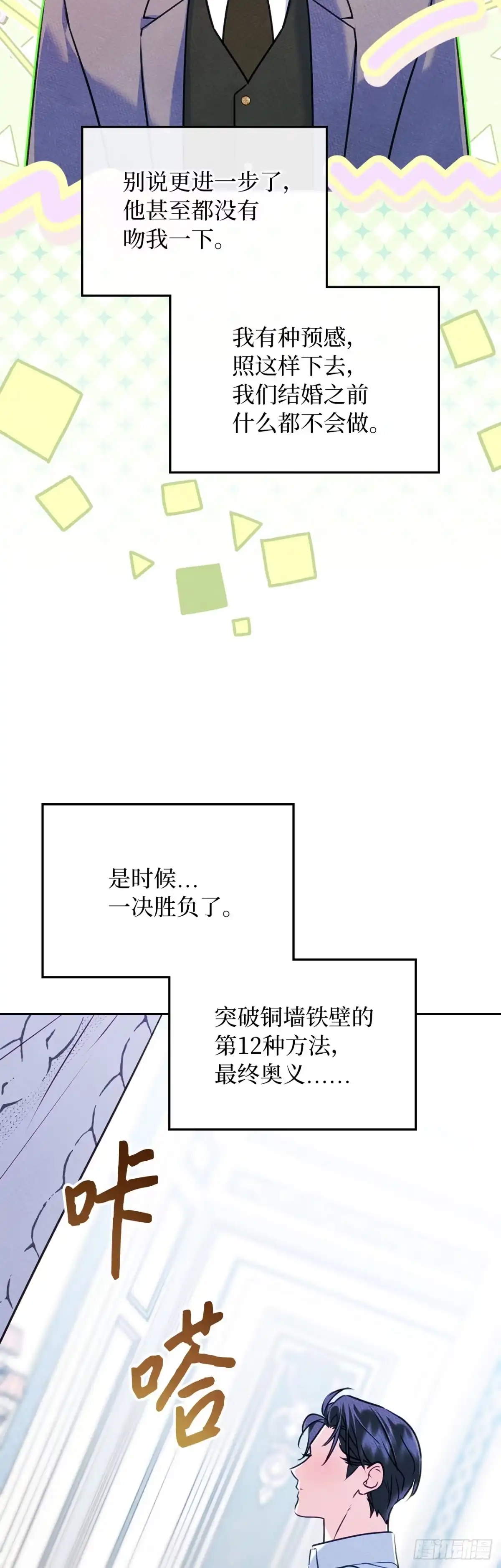 男主，我们不是好朋友吗？ 第94话-铁壁男卢德里克 第41页