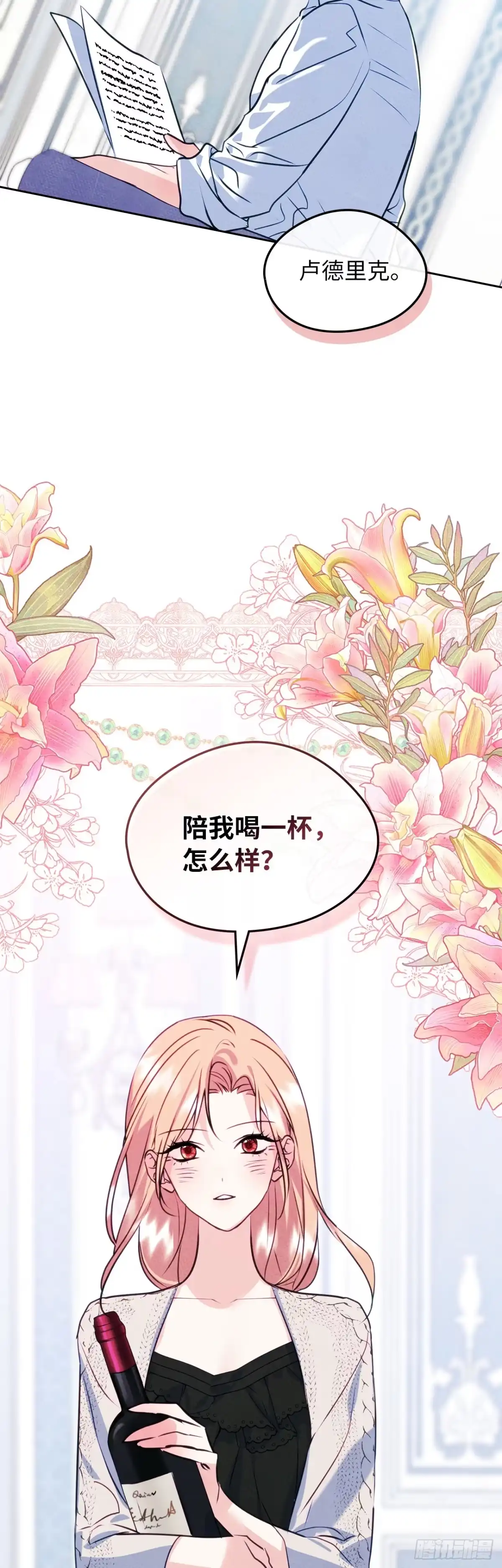 男主，我们不是好朋友吗？ 第94话-铁壁男卢德里克 第42页