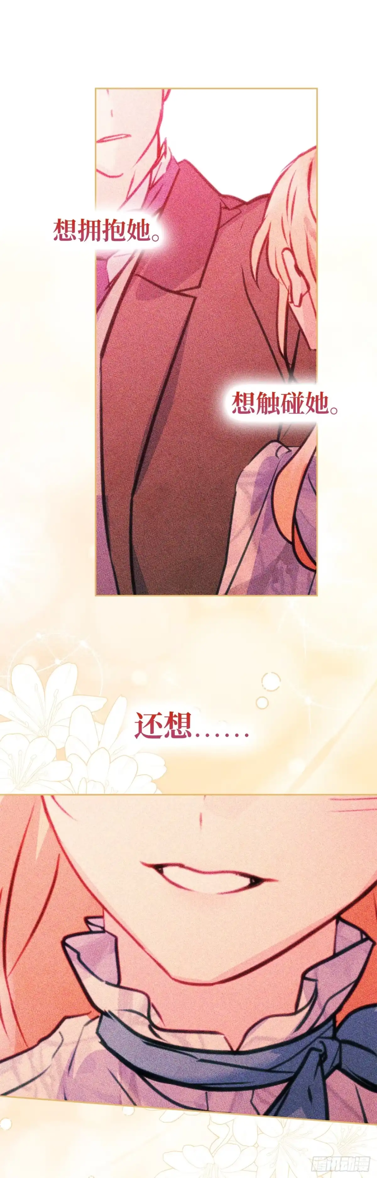 男主，我们不是好朋友吗？ 第94话-铁壁男卢德里克 第5页