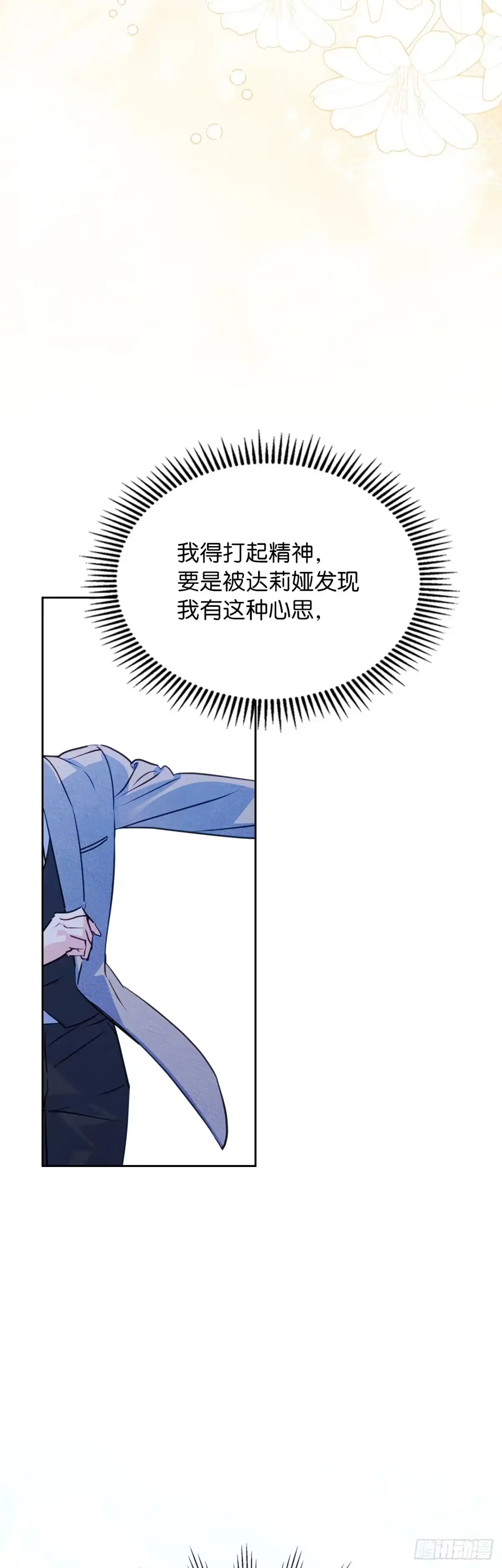 男主，我们不是好朋友吗？ 第94话-铁壁男卢德里克 第6页