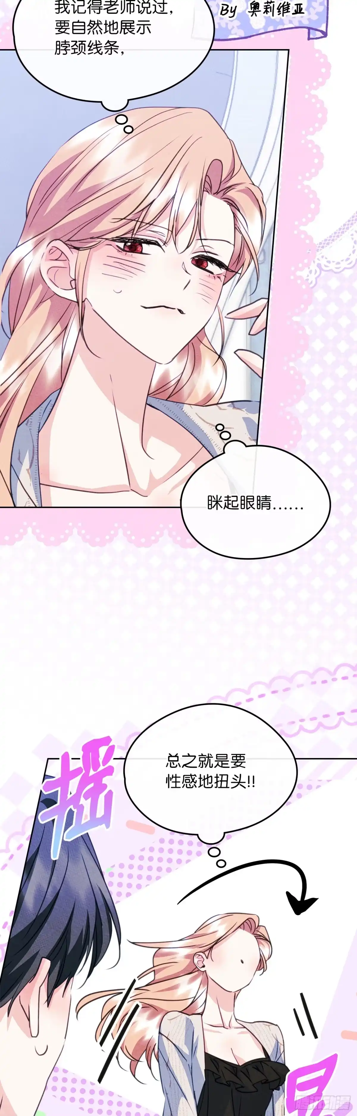 男主，我们不是好朋友吗？ 第95话-笨蛋情侣 第12页