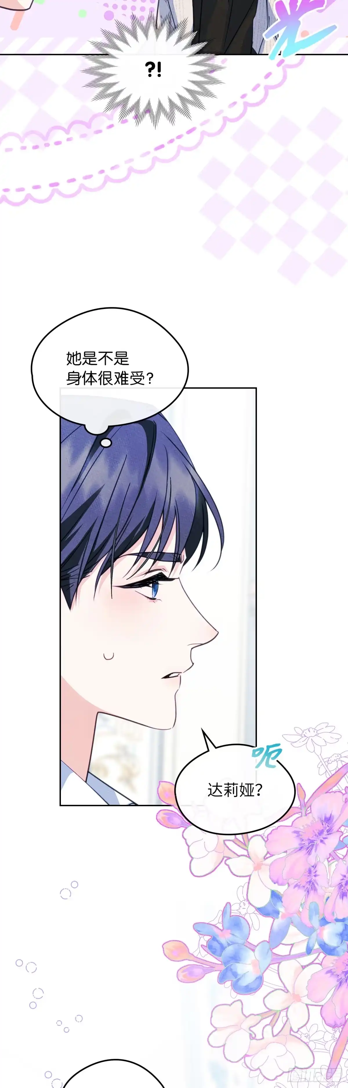 男主，我们不是好朋友吗？ 第95话-笨蛋情侣 第13页
