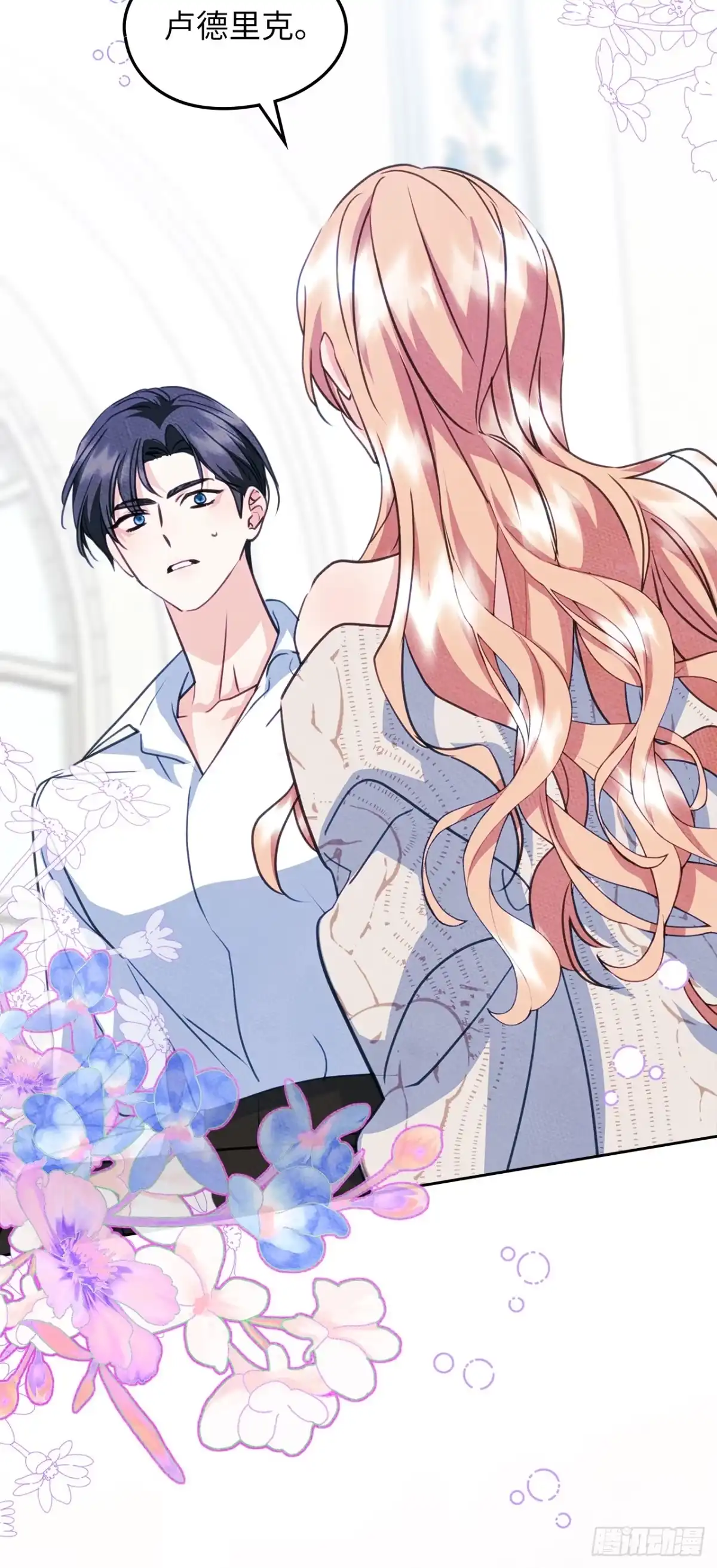 男主，我们不是好朋友吗？ 第95话-笨蛋情侣 第14页