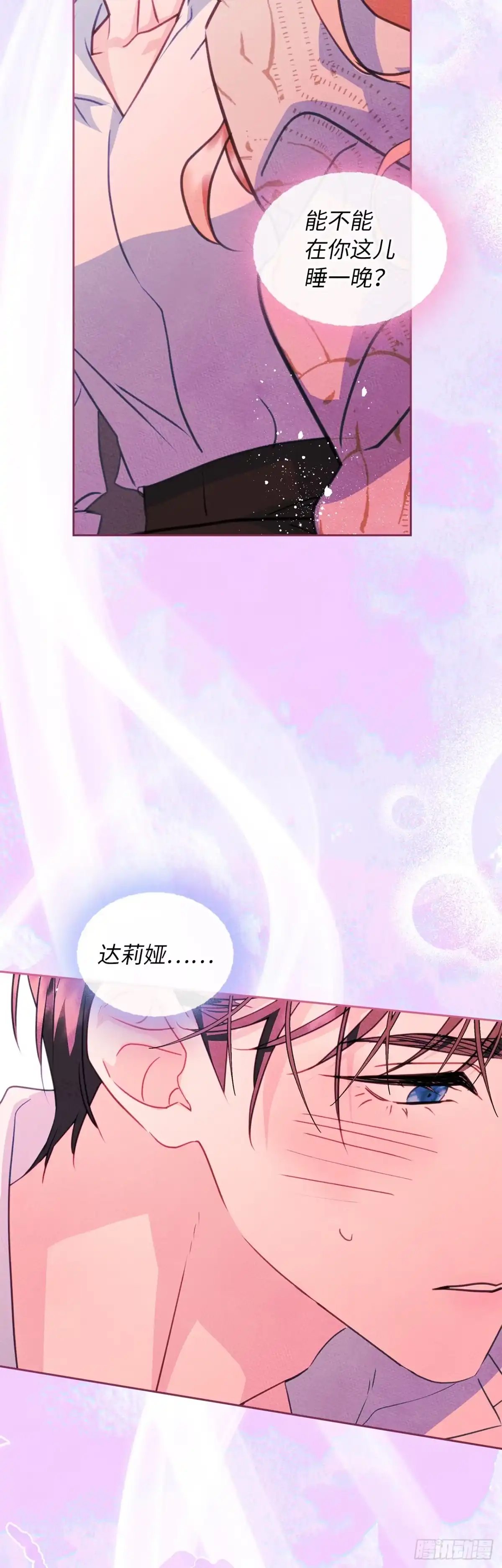 男主，我们不是好朋友吗？ 第95话-笨蛋情侣 第26页