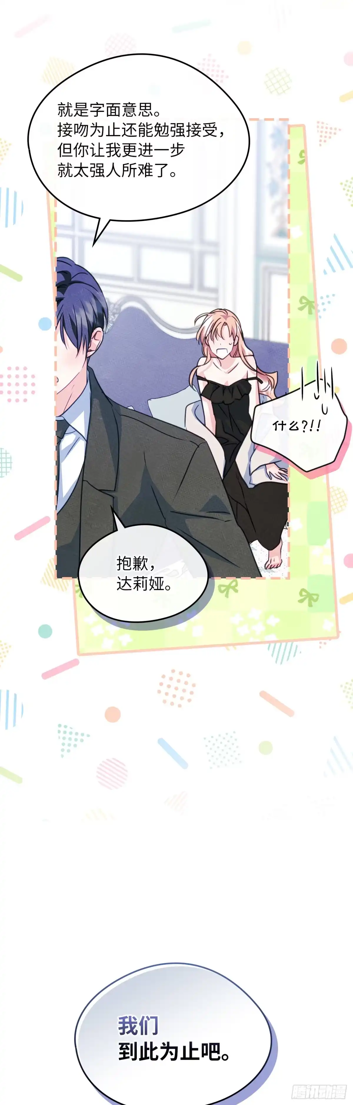 男主，我们不是好朋友吗？ 第95话-笨蛋情侣 第31页