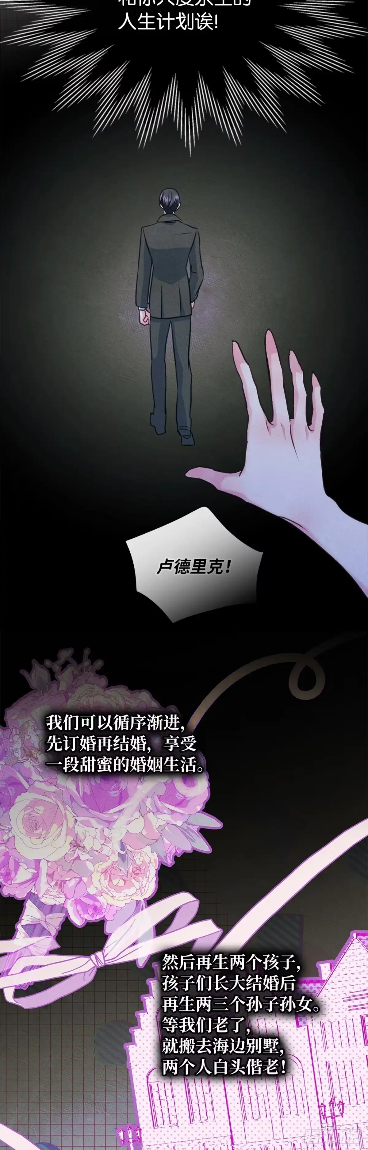 男主，我们不是好朋友吗？ 第95话-笨蛋情侣 第33页
