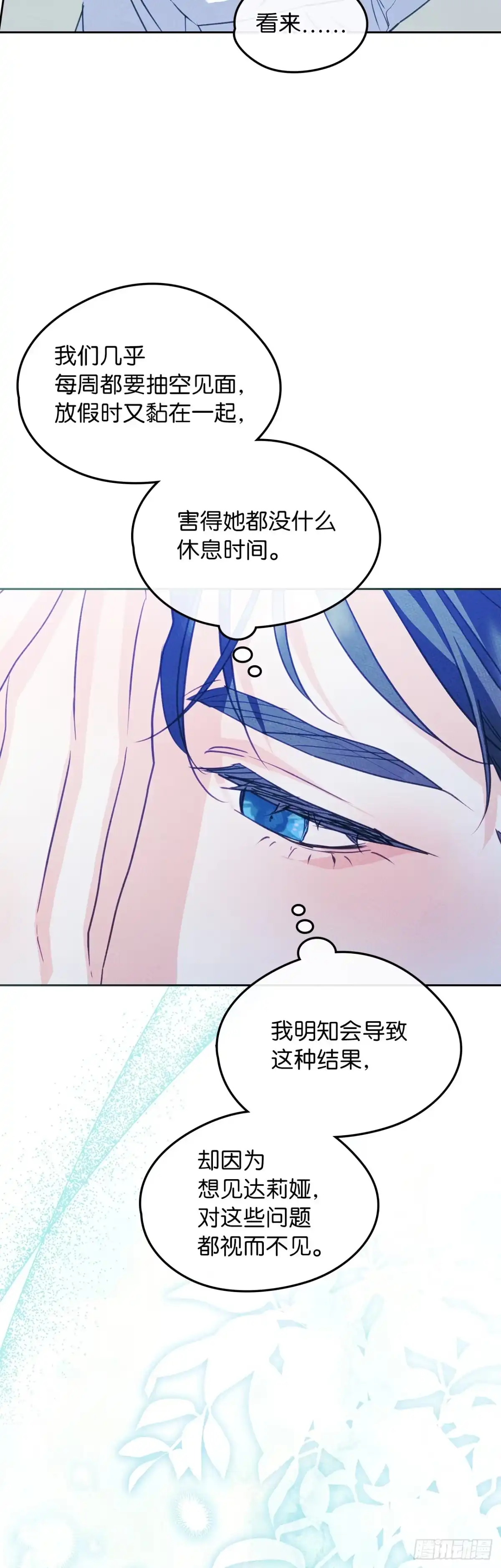 男主，我们不是好朋友吗？ 第95话-笨蛋情侣 第4页