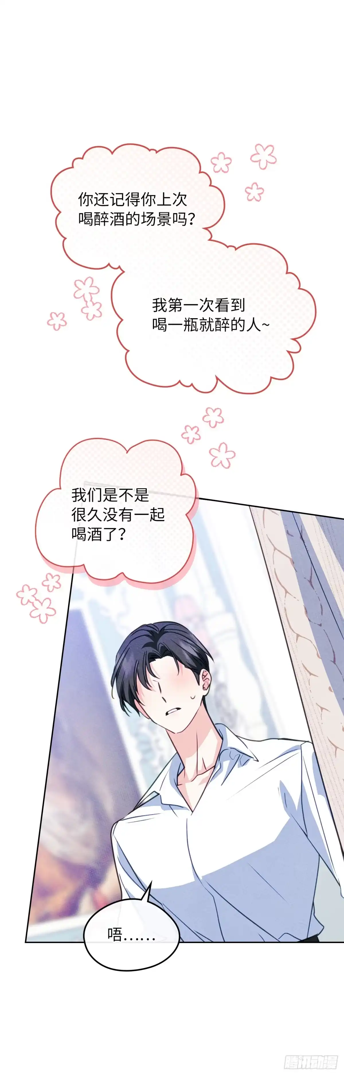 男主，我们不是好朋友吗？ 第95话-笨蛋情侣 第9页