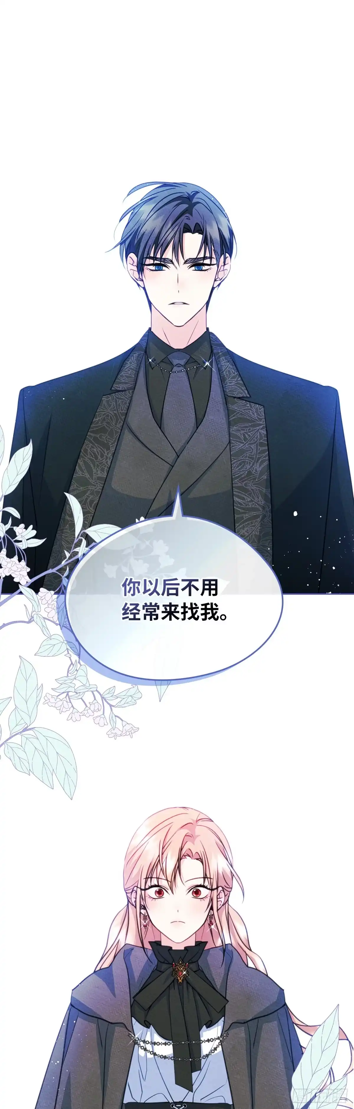 男主，我们不是好朋友吗？ 第96话-功亏一篑 第1页