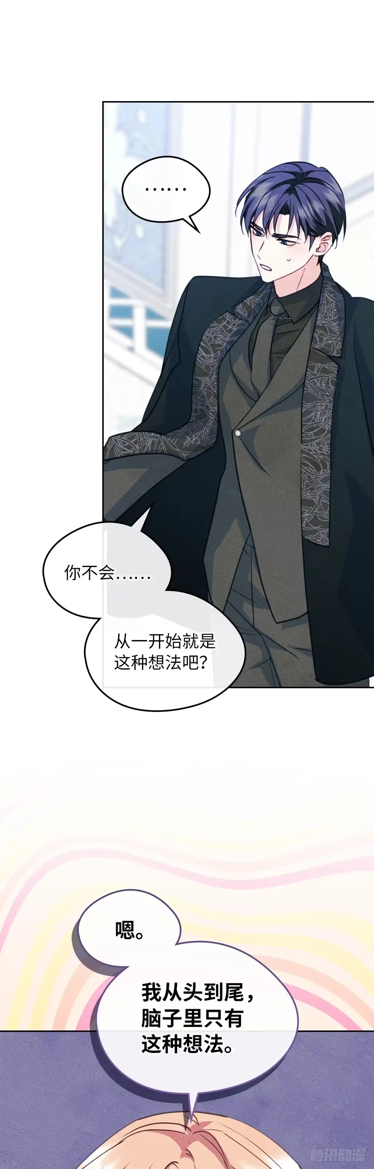 男主，我们不是好朋友吗？ 第96话-功亏一篑 第10页