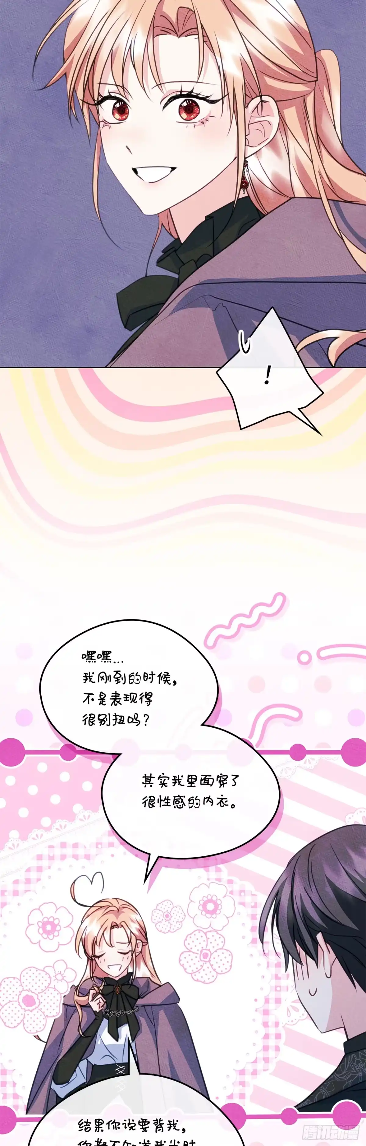 男主，我们不是好朋友吗？ 第96话-功亏一篑 第11页