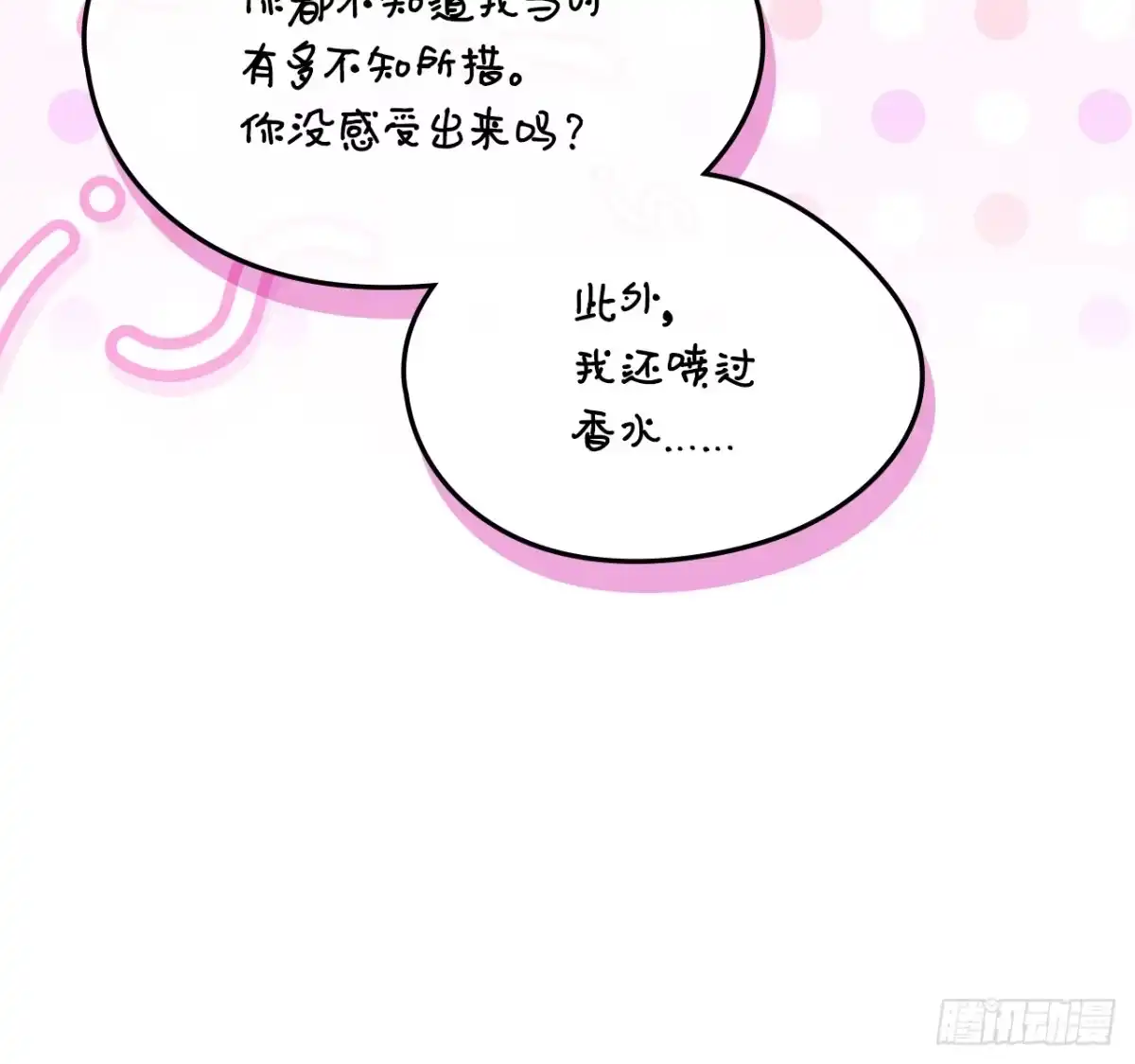 男主，我们不是好朋友吗？ 第96话-功亏一篑 第12页