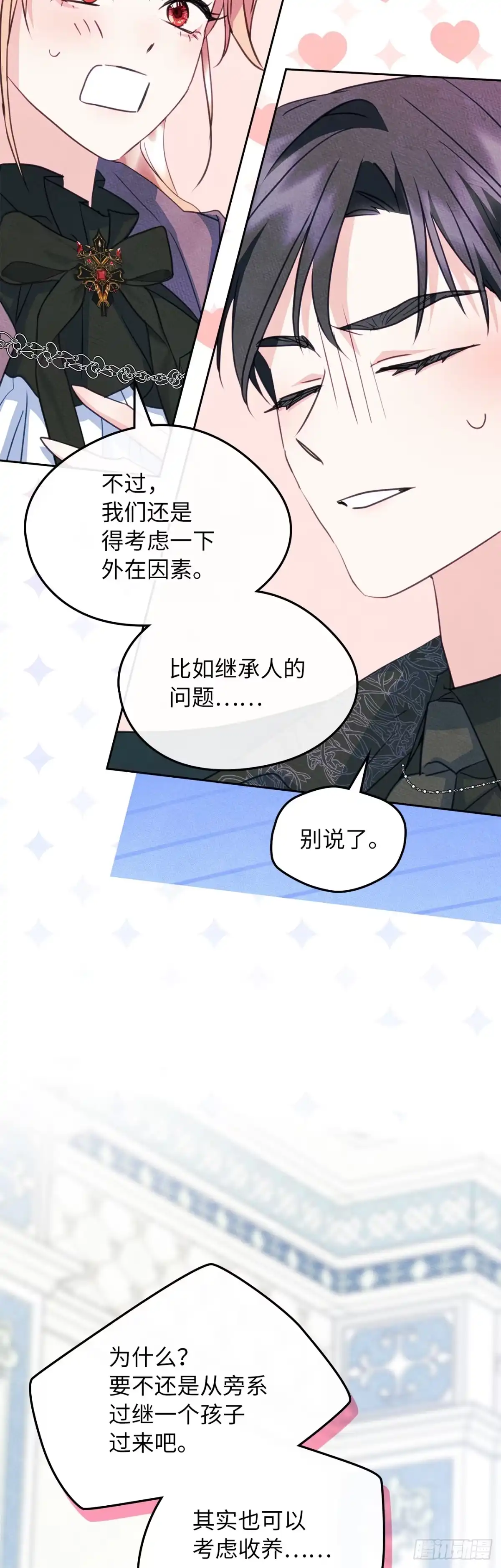 男主，我们不是好朋友吗？ 第96话-功亏一篑 第14页