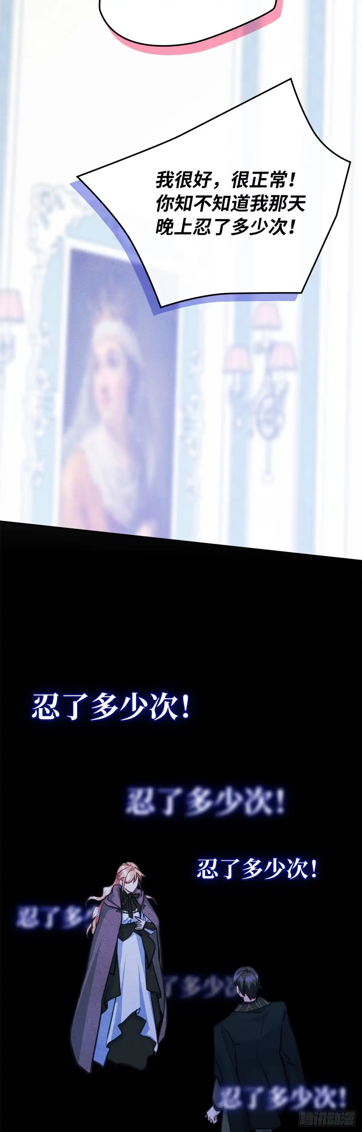 男主，我们不是好朋友吗？ 第96话-功亏一篑 第15页