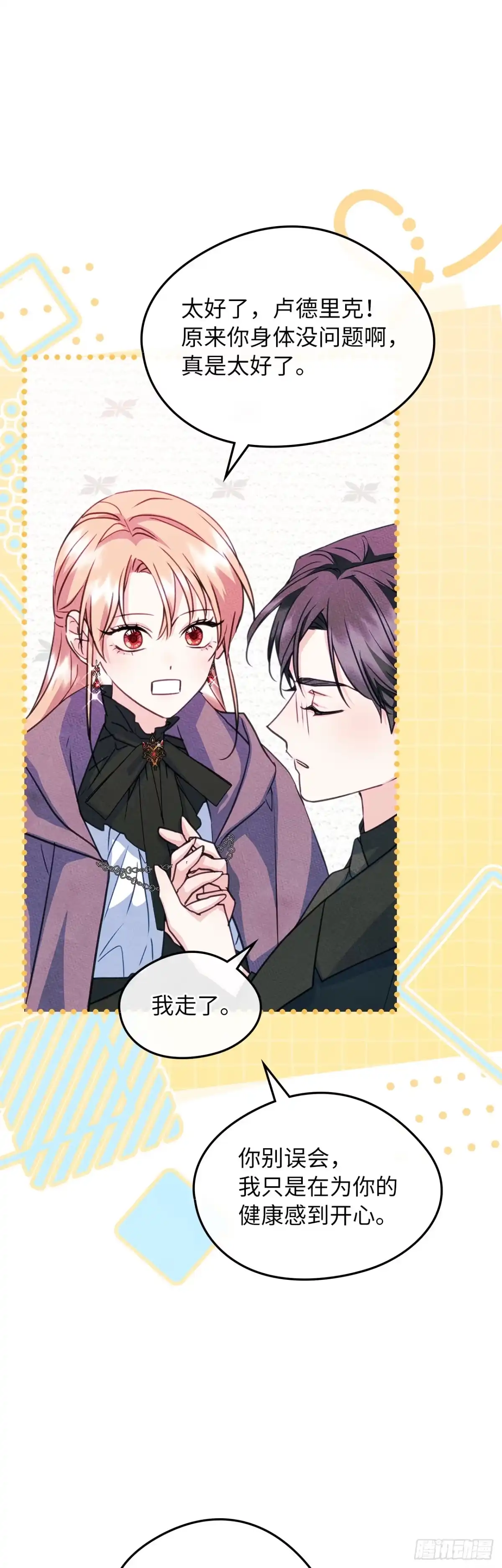 男主，我们不是好朋友吗？ 第96话-功亏一篑 第17页