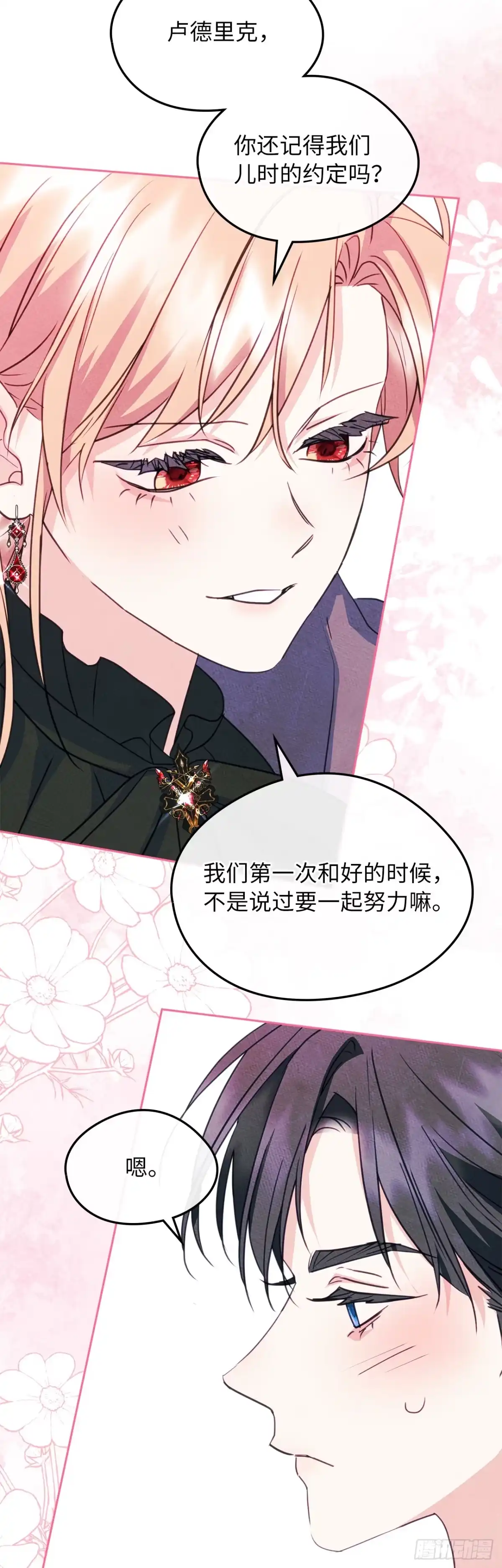 男主，我们不是好朋友吗？ 第96话-功亏一篑 第18页