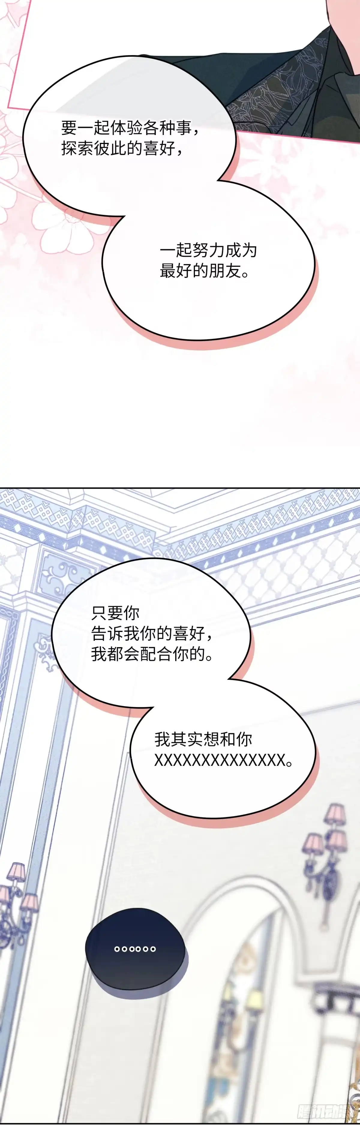 男主，我们不是好朋友吗？ 第96话-功亏一篑 第19页