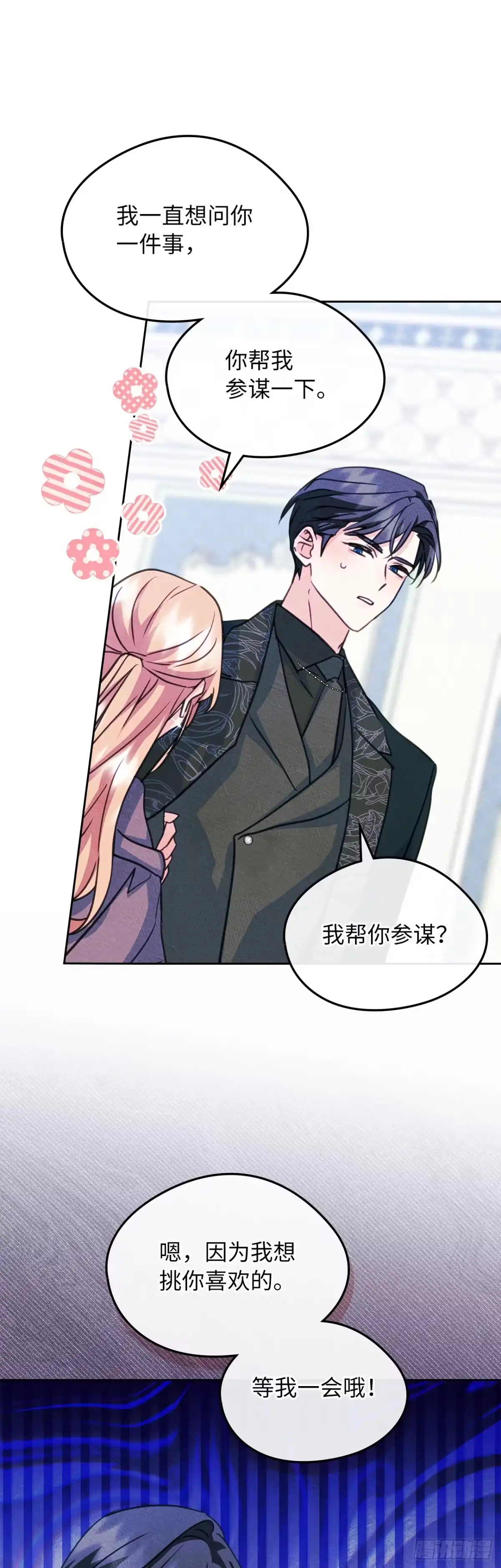 男主，我们不是好朋友吗？ 第96话-功亏一篑 第21页