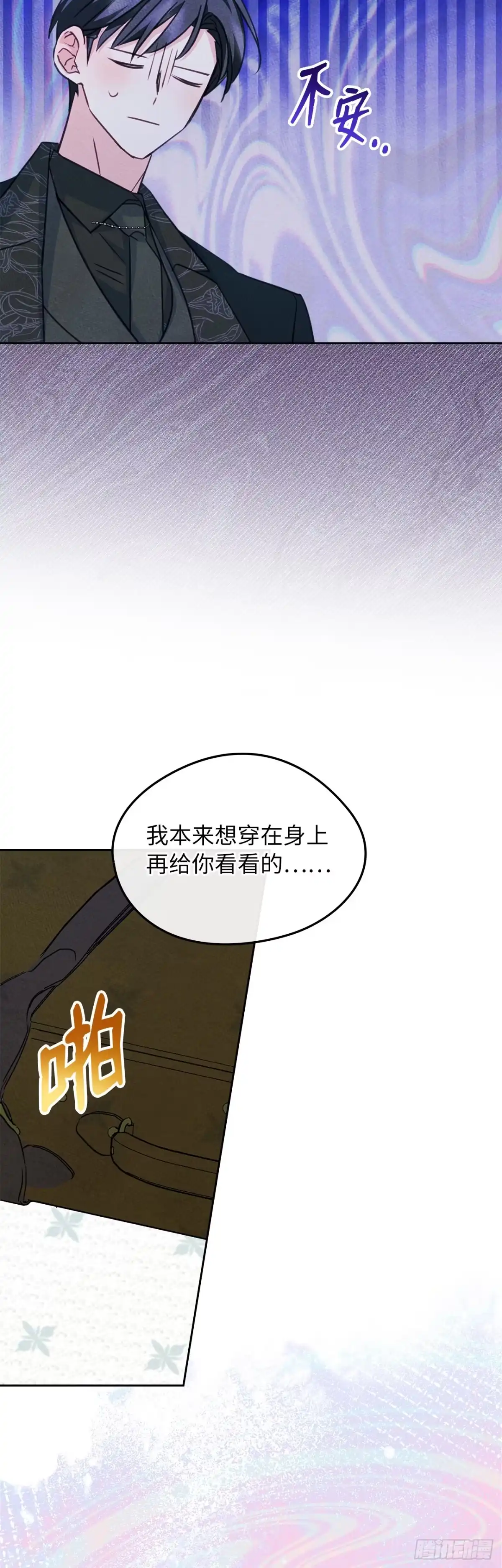 男主，我们不是好朋友吗？ 第96话-功亏一篑 第22页