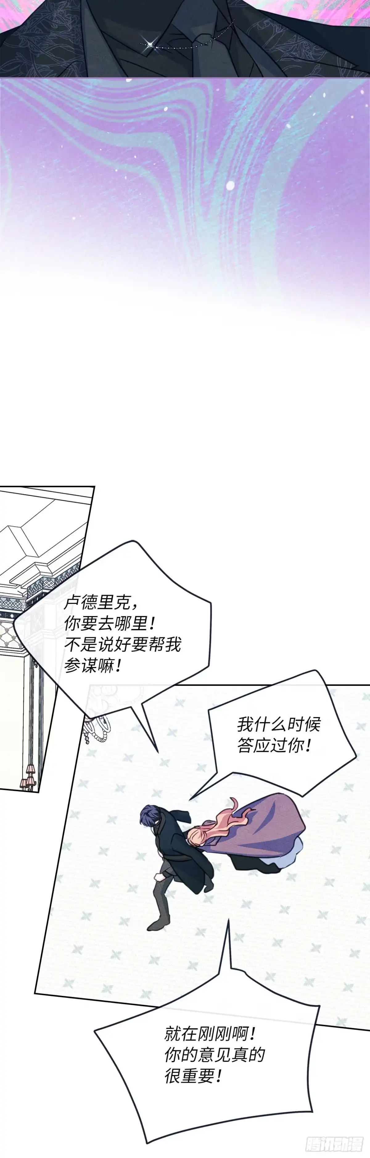 男主，我们不是好朋友吗？ 第96话-功亏一篑 第24页