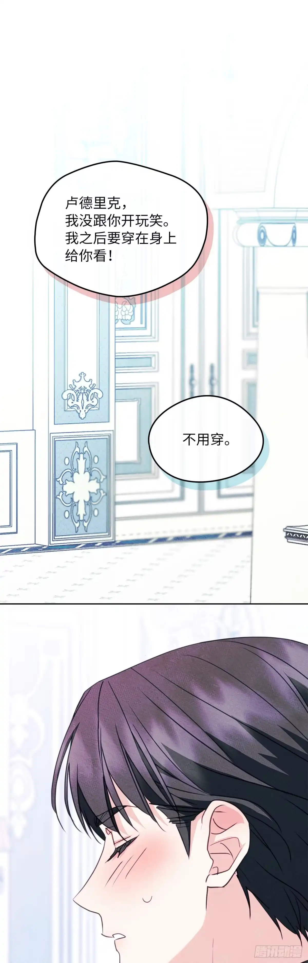 男主，我们不是好朋友吗？ 第96话-功亏一篑 第25页