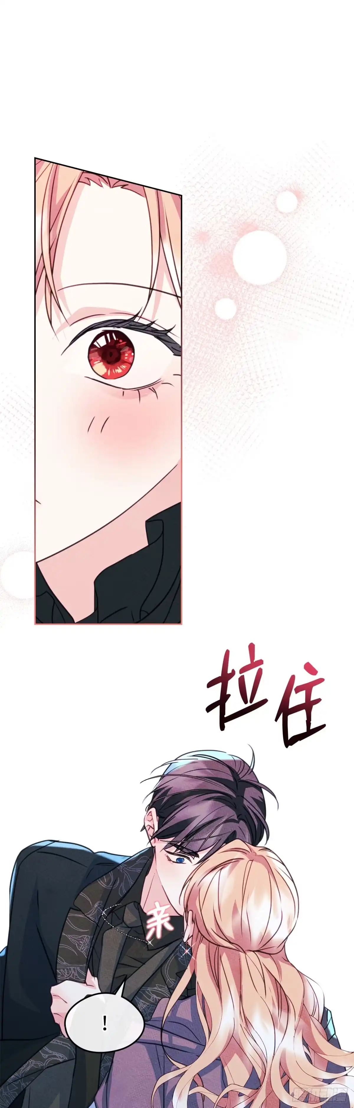男主，我们不是好朋友吗？ 第96话-功亏一篑 第27页