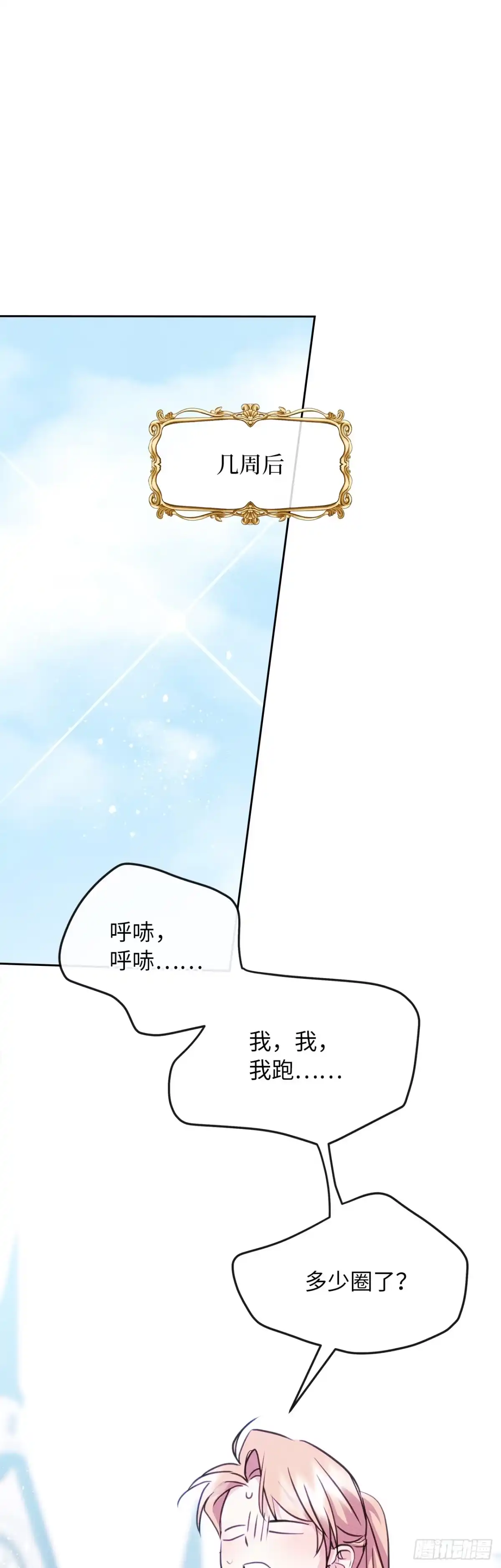 男主，我们不是好朋友吗？ 第96话-功亏一篑 第35页