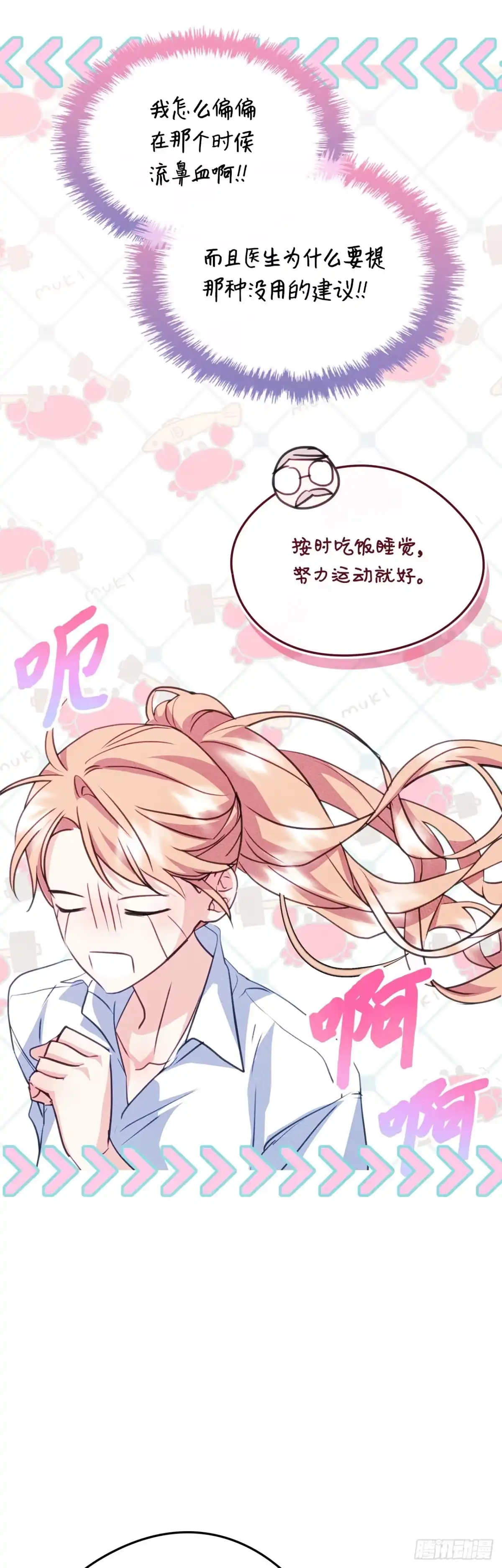 男主，我们不是好朋友吗？ 第96话-功亏一篑 第38页