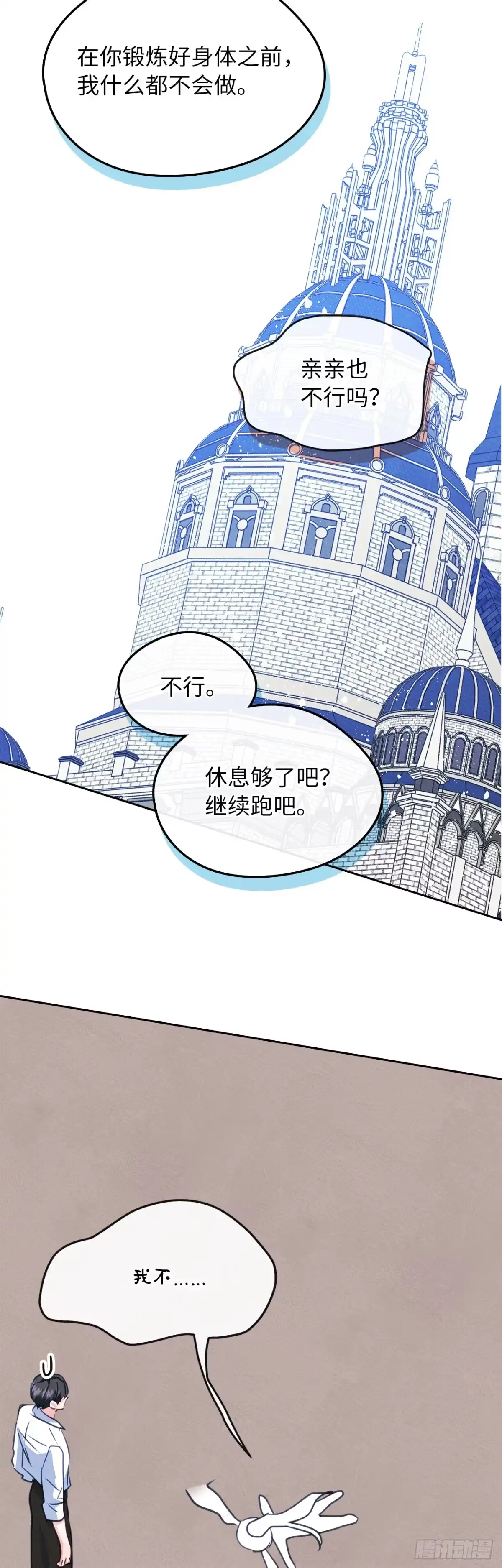 男主，我们不是好朋友吗？ 第96话-功亏一篑 第39页