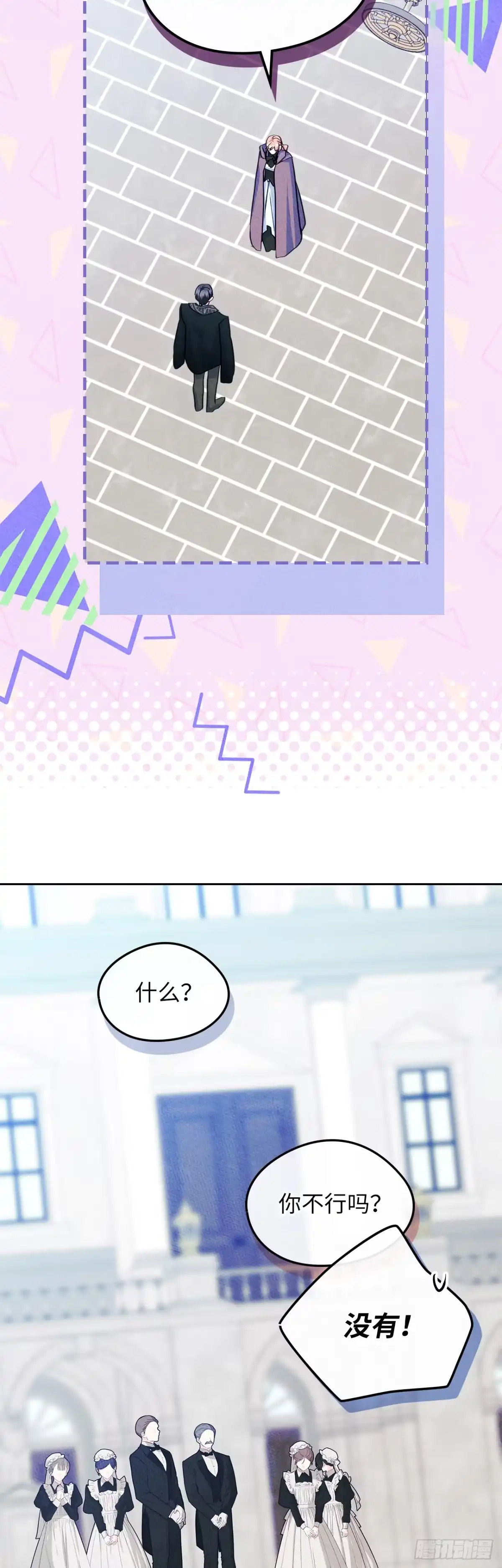 男主，我们不是好朋友吗？ 第96话-功亏一篑 第4页