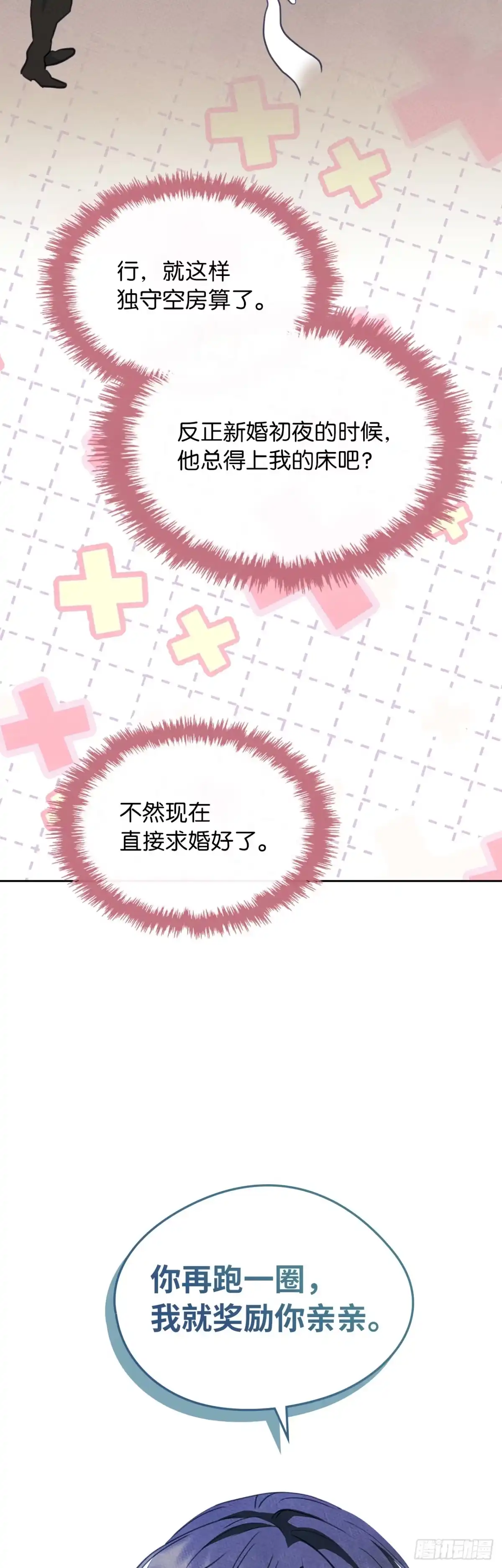 男主，我们不是好朋友吗？ 第96话-功亏一篑 第40页