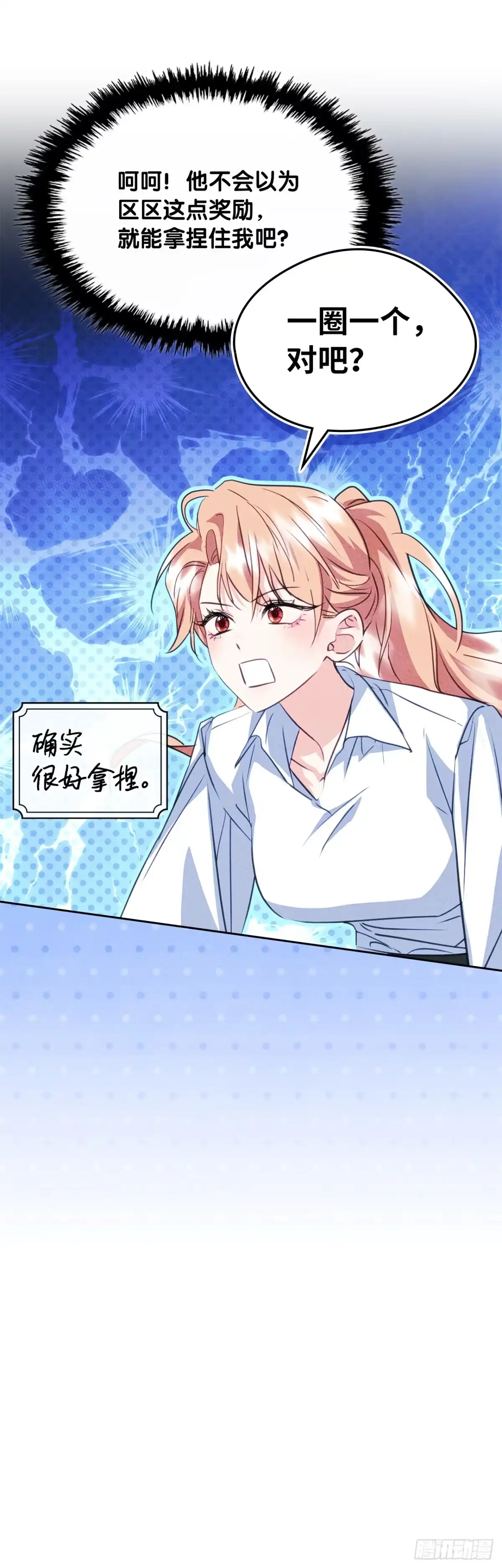 男主，我们不是好朋友吗？ 第96话-功亏一篑 第42页