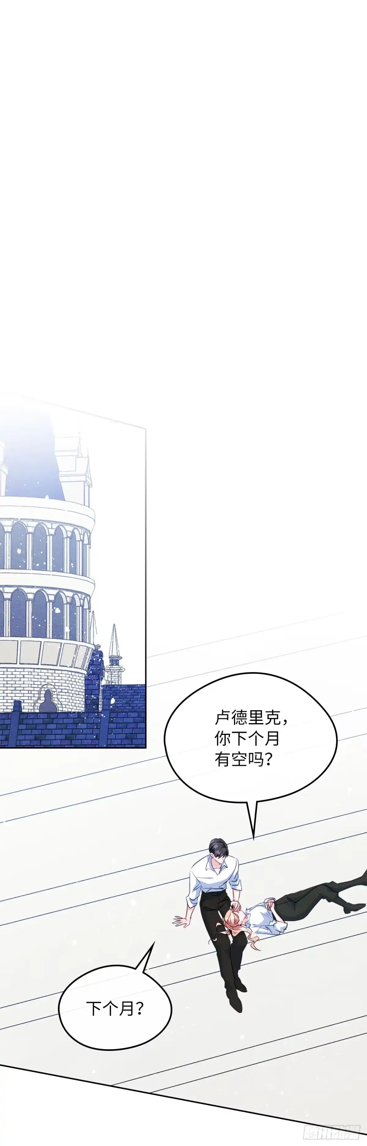 男主，我们不是好朋友吗？ 第96话-功亏一篑 第43页