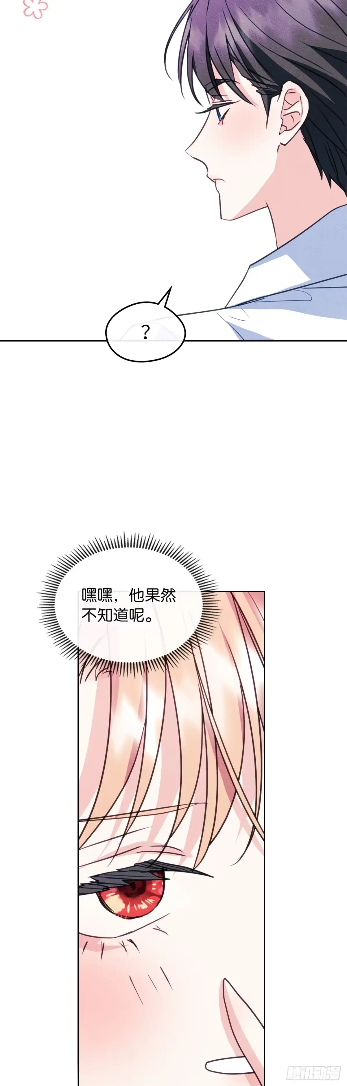 男主，我们不是好朋友吗？ 第96话-功亏一篑 第45页
