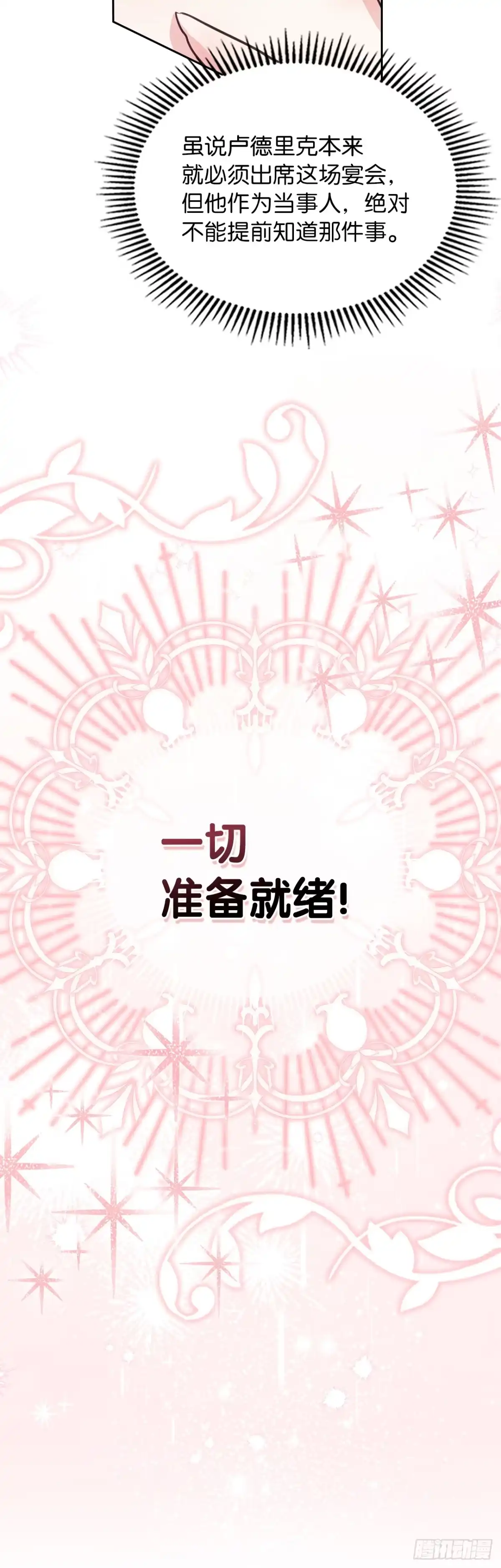 男主，我们不是好朋友吗？ 第96话-功亏一篑 第46页