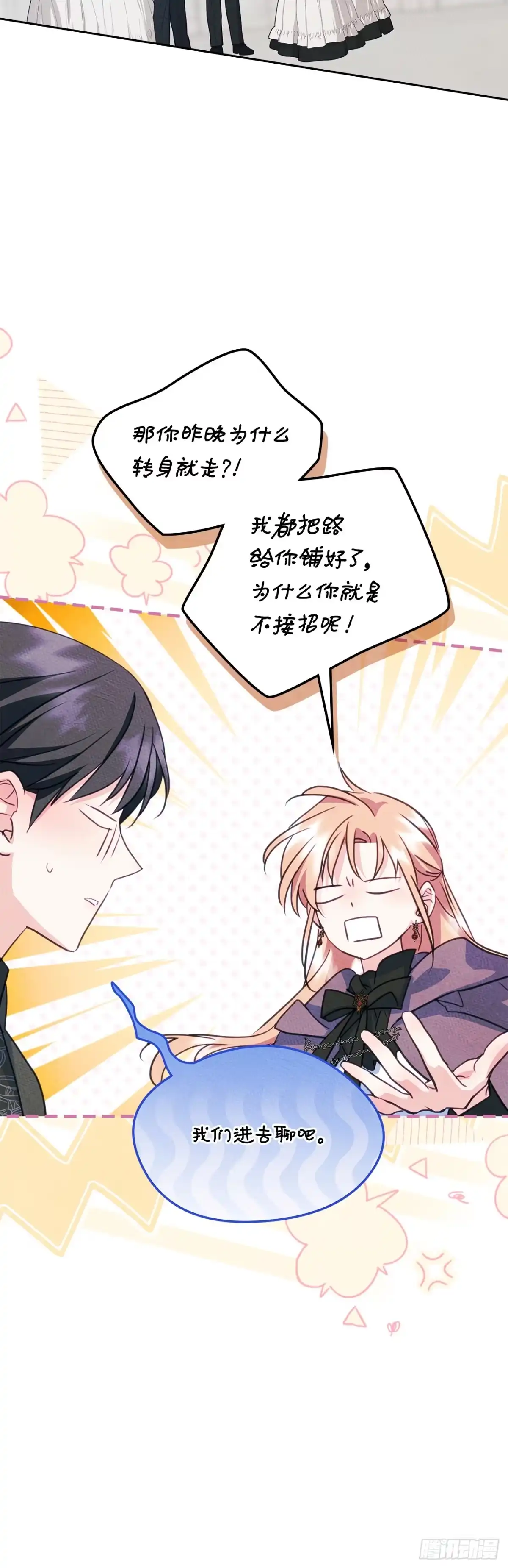 男主，我们不是好朋友吗？ 第96话-功亏一篑 第5页