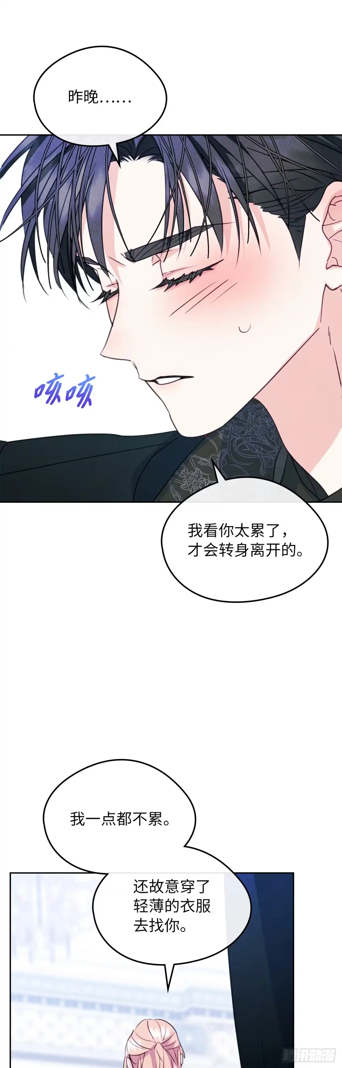 男主，我们不是好朋友吗？ 第96话-功亏一篑 第8页