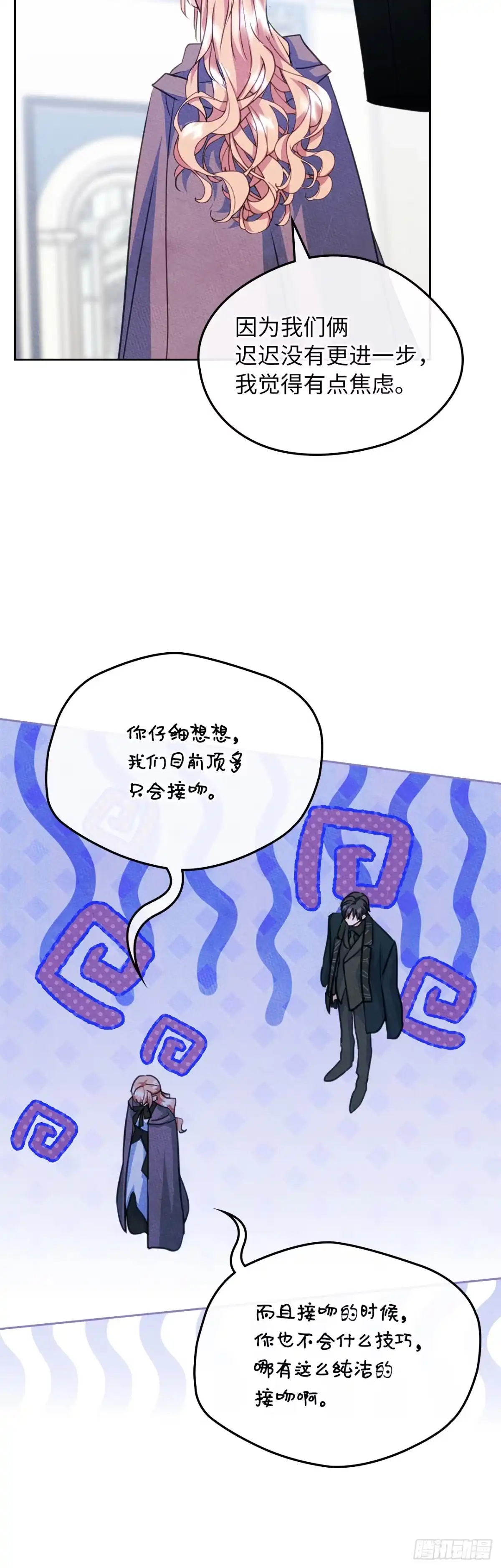 男主，我们不是好朋友吗？ 第96话-功亏一篑 第9页