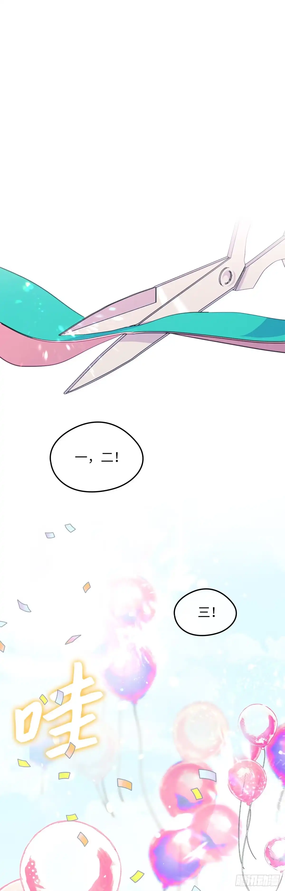 男主，我们不是好朋友吗？ 第97话-重大宣布 第1页