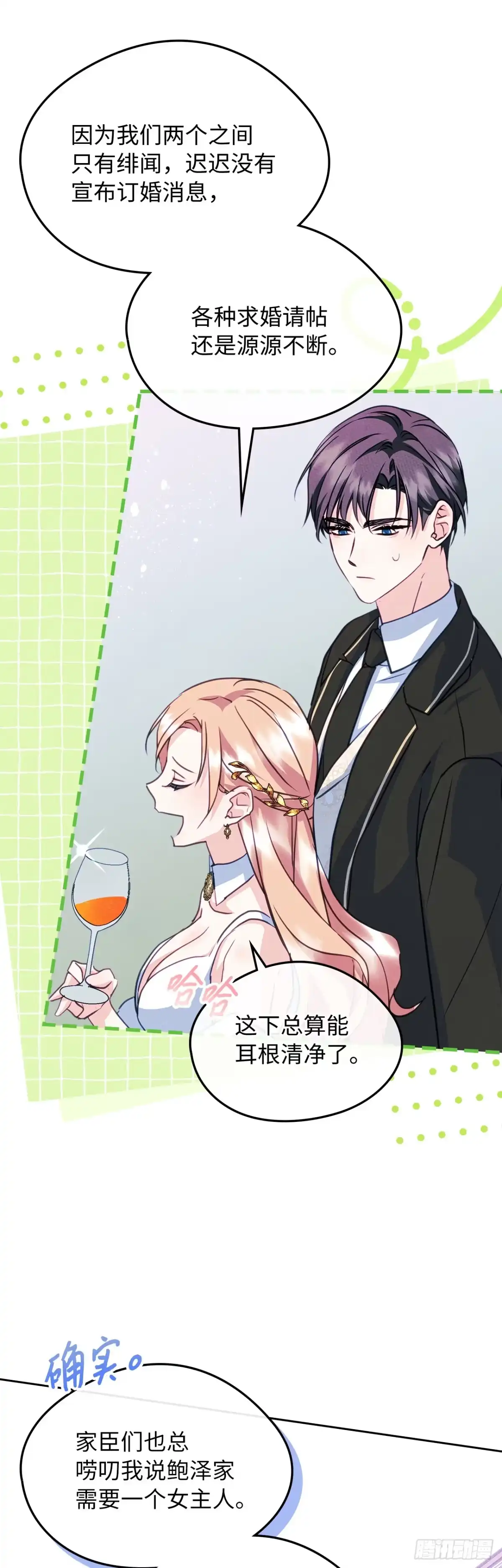 男主，我们不是好朋友吗？ 第97话-重大宣布 第13页