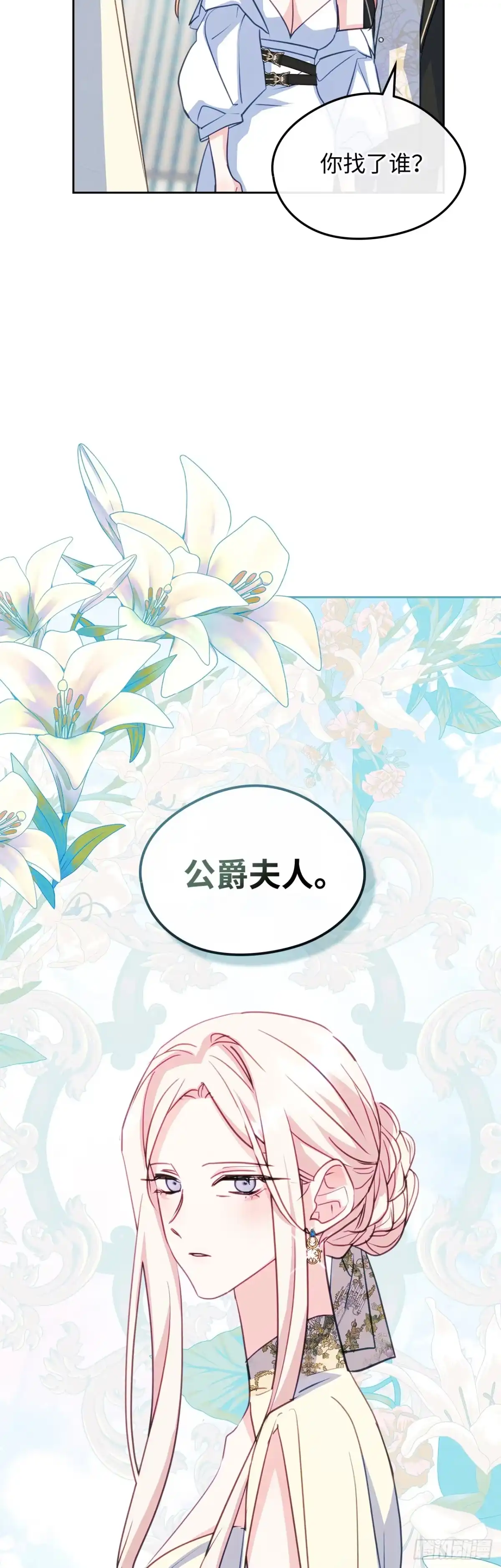 男主，我们不是好朋友吗？ 第97话-重大宣布 第15页