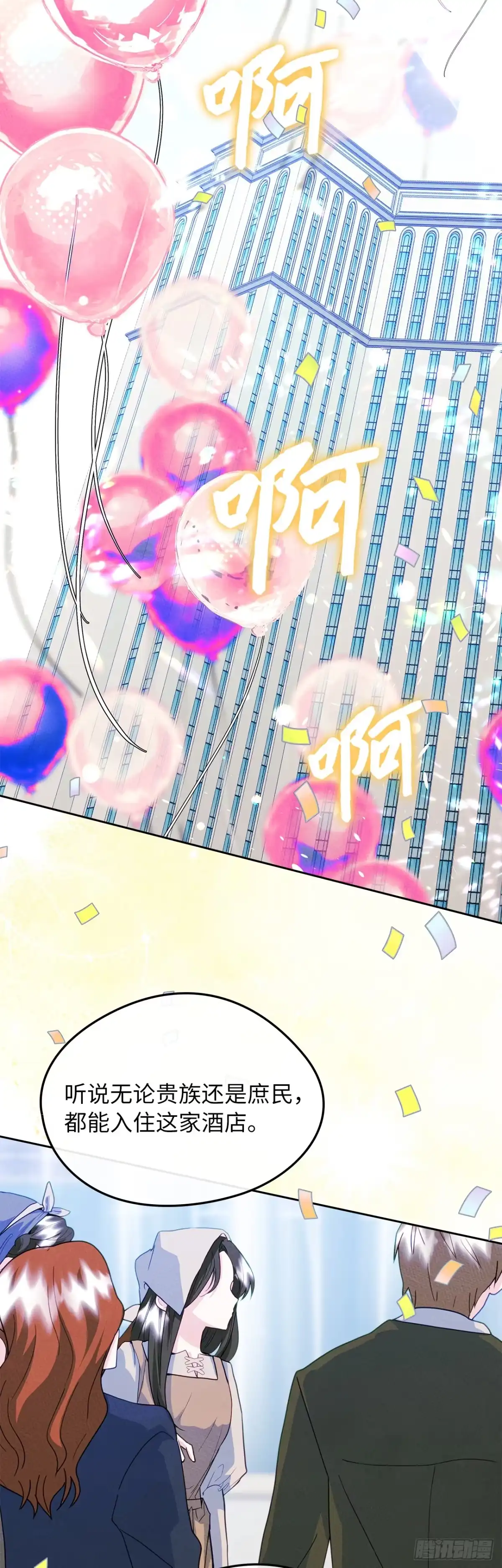 男主，我们不是好朋友吗？ 第97话-重大宣布 第2页