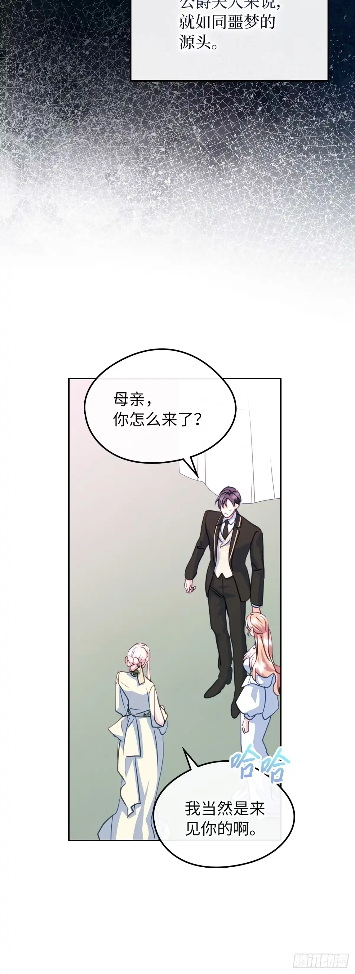 男主，我们不是好朋友吗？ 第97话-重大宣布 第20页