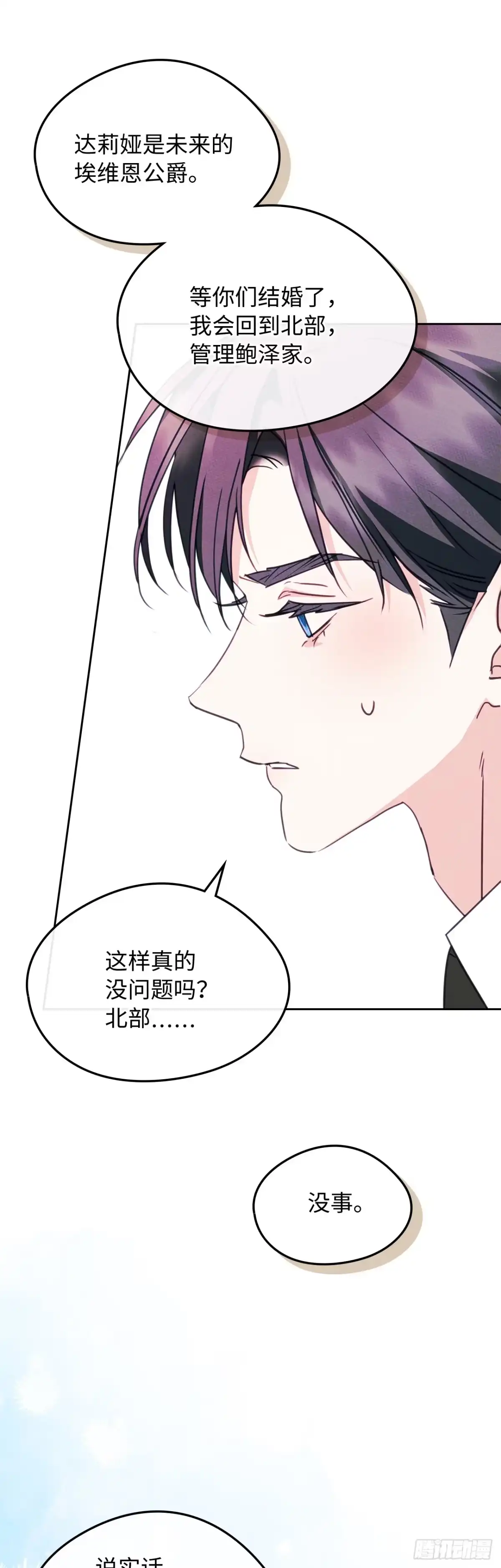 男主，我们不是好朋友吗？ 第97话-重大宣布 第21页