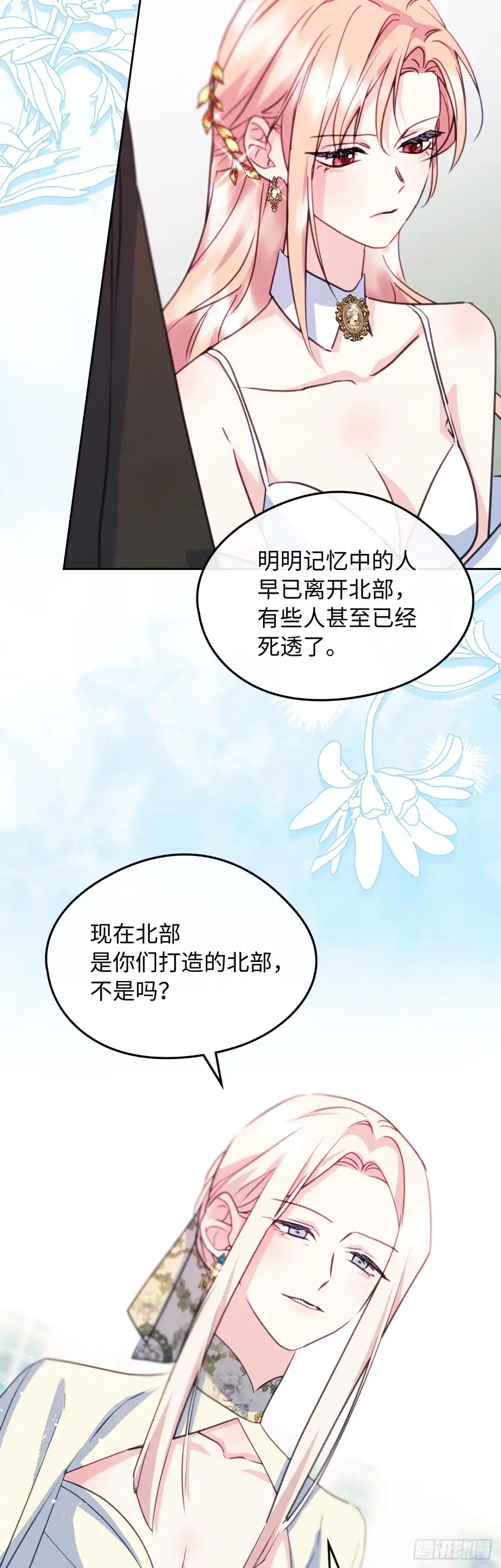 男主，我们不是好朋友吗？ 第97话-重大宣布 第23页