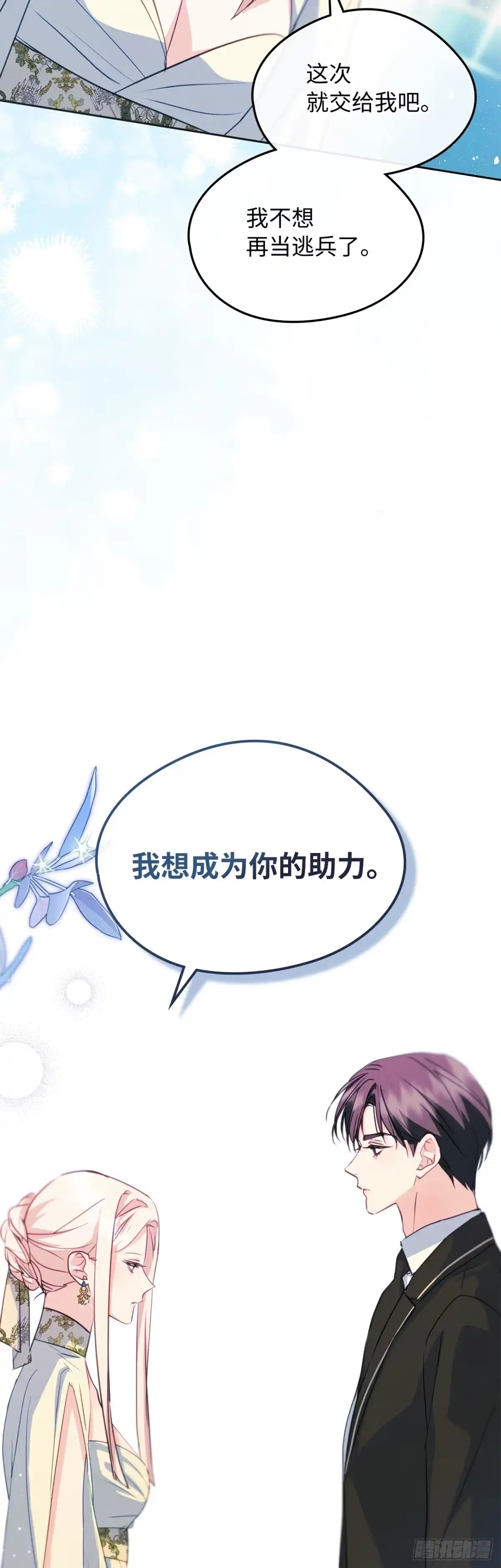 男主，我们不是好朋友吗？ 第97话-重大宣布 第24页