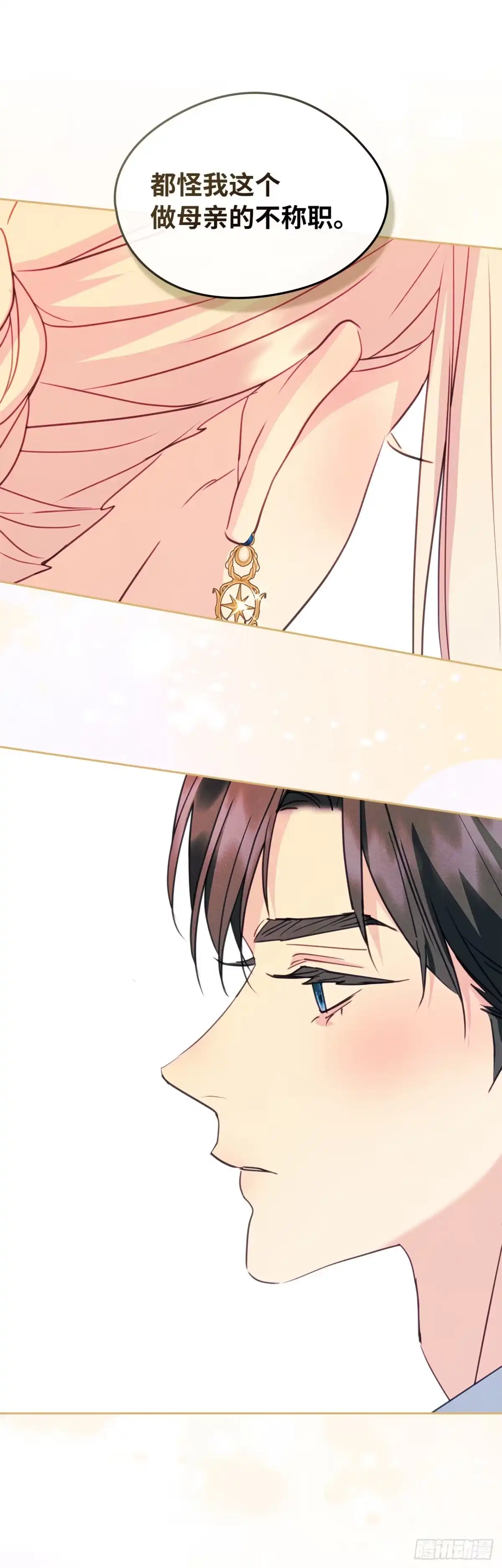 男主，我们不是好朋友吗？ 第97话-重大宣布 第26页