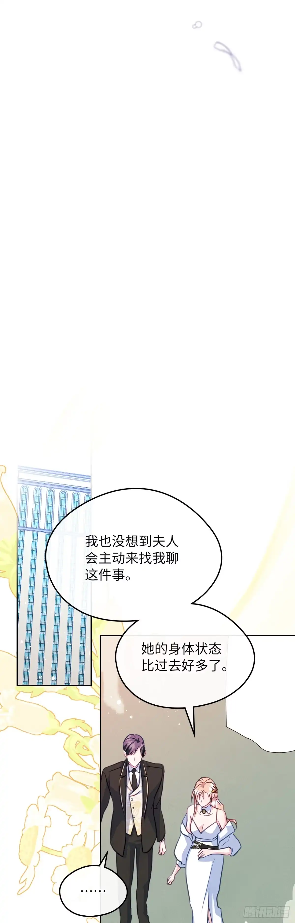 男主，我们不是好朋友吗？ 第97话-重大宣布 第29页